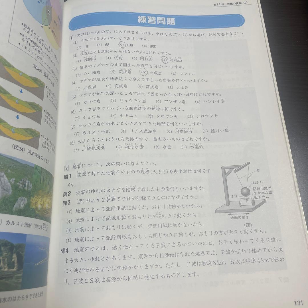 四谷大塚　理科5年下　予習シリーズ