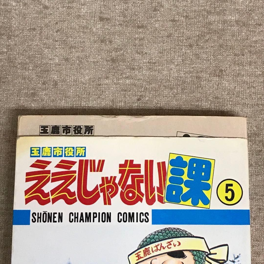 マカロニほうれん荘、マカロニ2、ええじゃない課など19冊まとめて