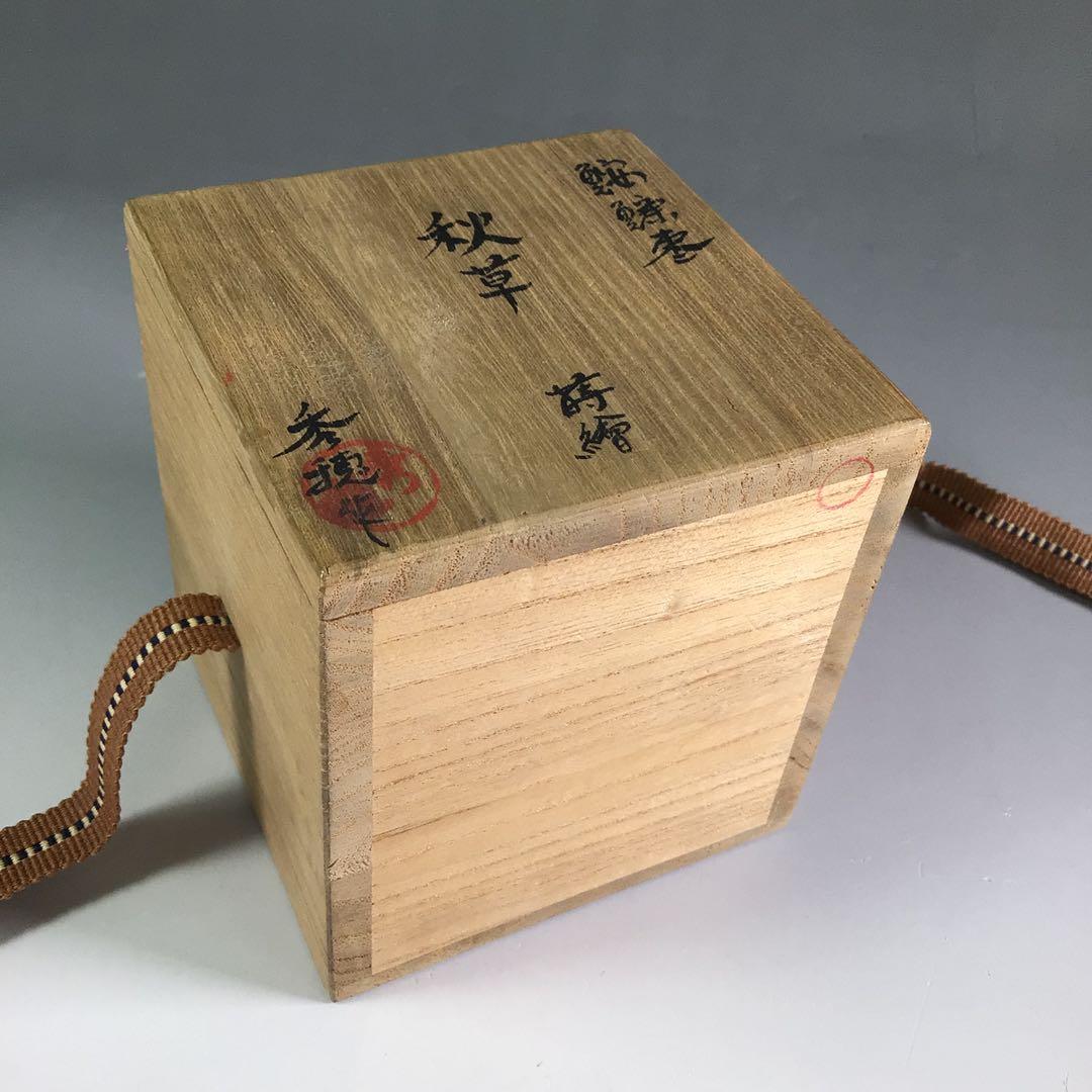 Ｒ３９０　棗　『木製』『秀穂作』『秋草蒔絵』『鮟鱇棗』　共箱　茶道具