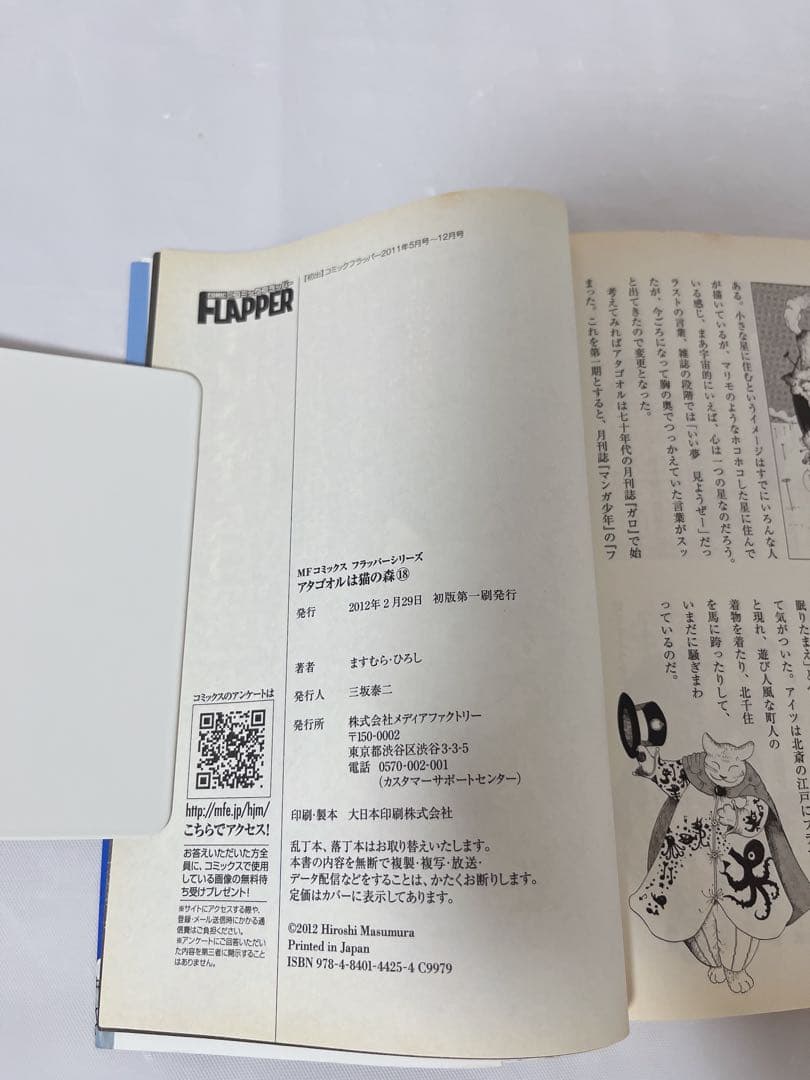 【希少‼︎】【最終巻付き】アタゴオルは猫の森 16.17.18巻 全巻初版セット