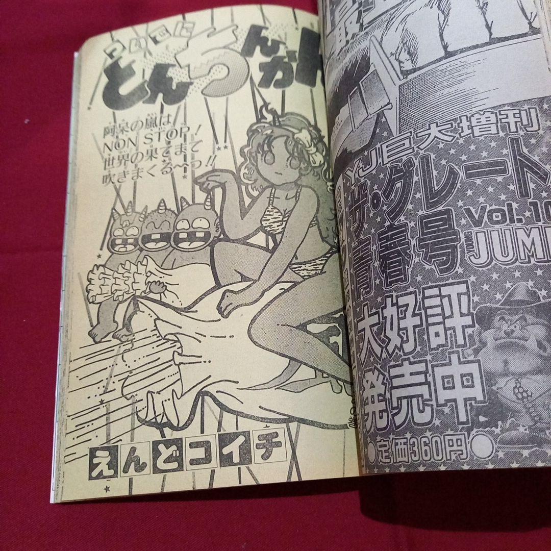 【当時物美品】週刊 少年 ジャンプ 1987年39号 漫画 アニメ