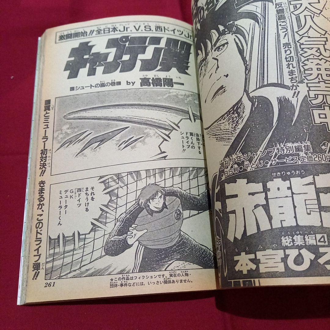【当時物美品】週刊 少年 ジャンプ 1987年39号 漫画 アニメ