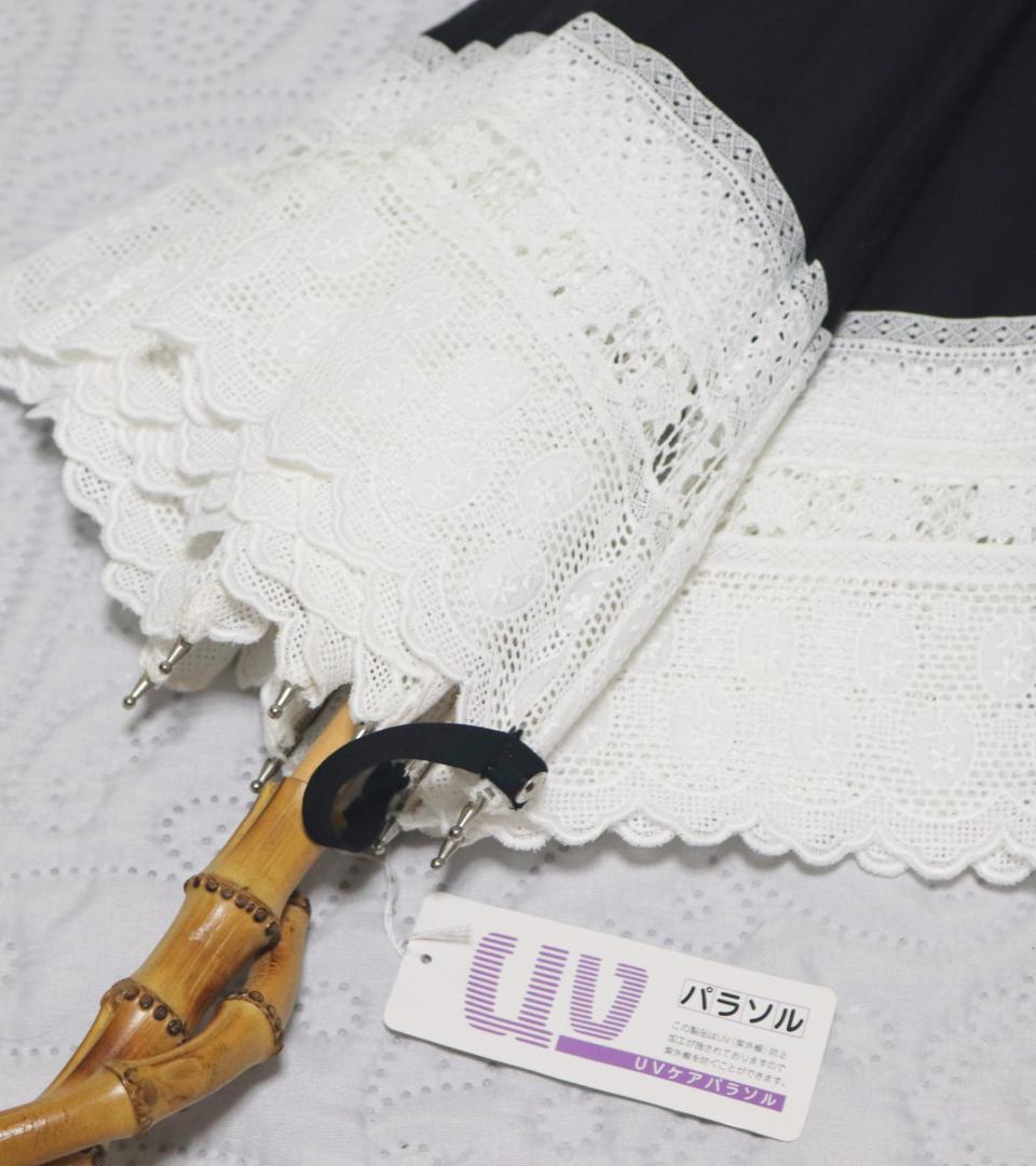 新品タグ付き【長傘 日傘】綿100％ 希少!竹ねじれ持ち手 高級レース使用 黒