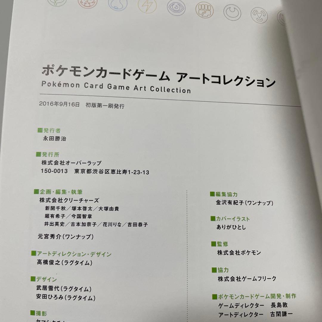 ポケモンカードゲーム アートコレクション　カードなし　初版