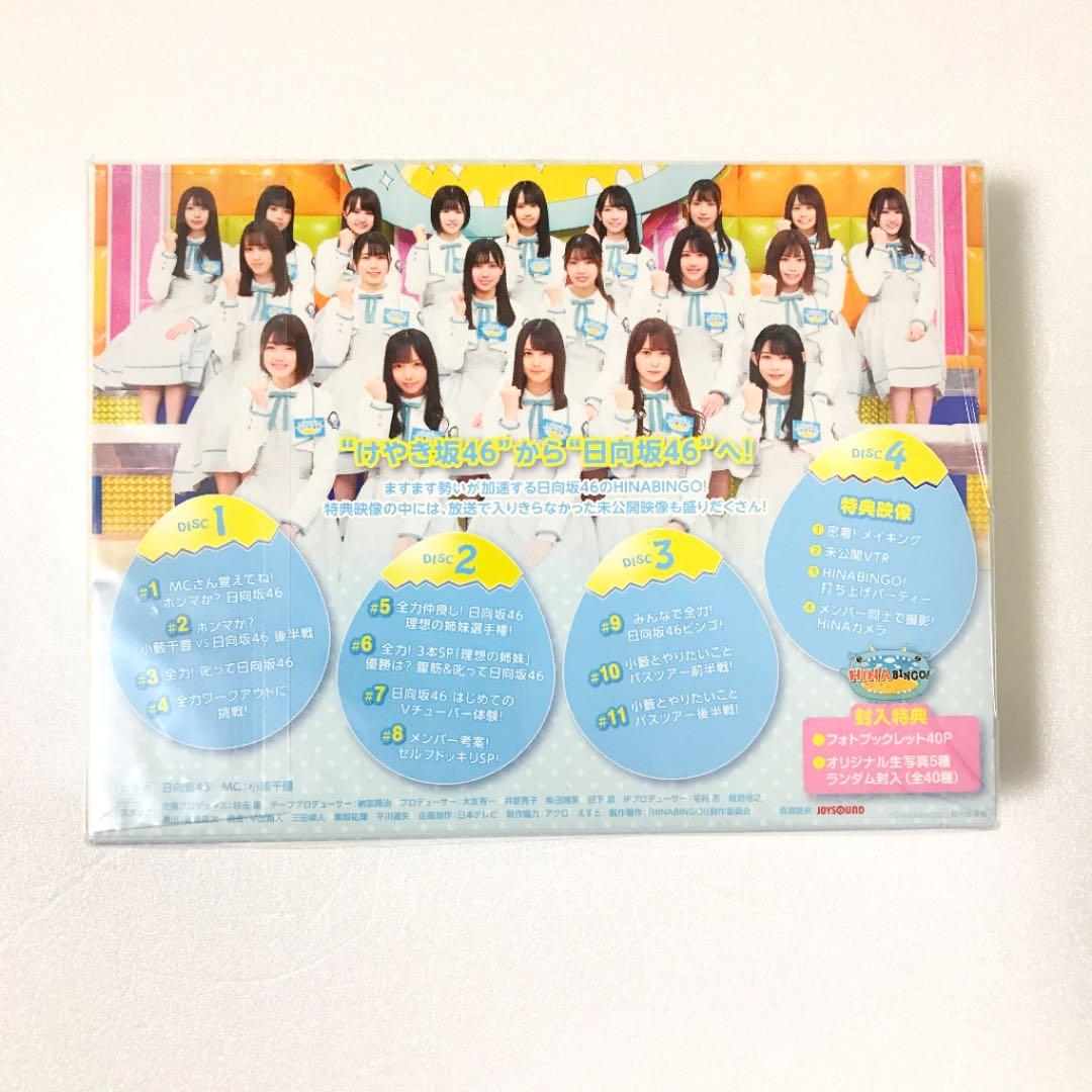 全力!日向坂46バラエティー HINABINGO! DVD-BOX 初回限定生産
