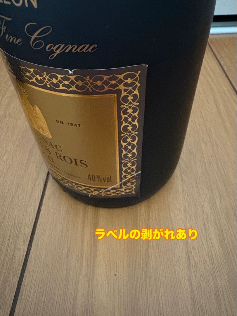 ナポレオン　コニャック　2本セット