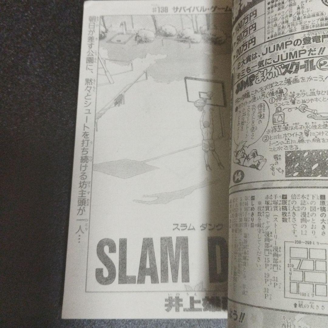 少年ジャンプ　1993年 33号