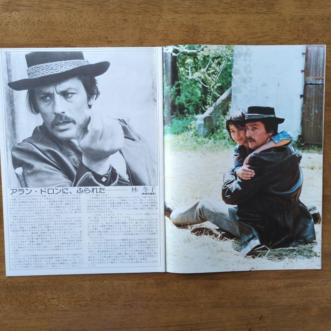 アラン・ドロン主演映画　パンフレット９冊