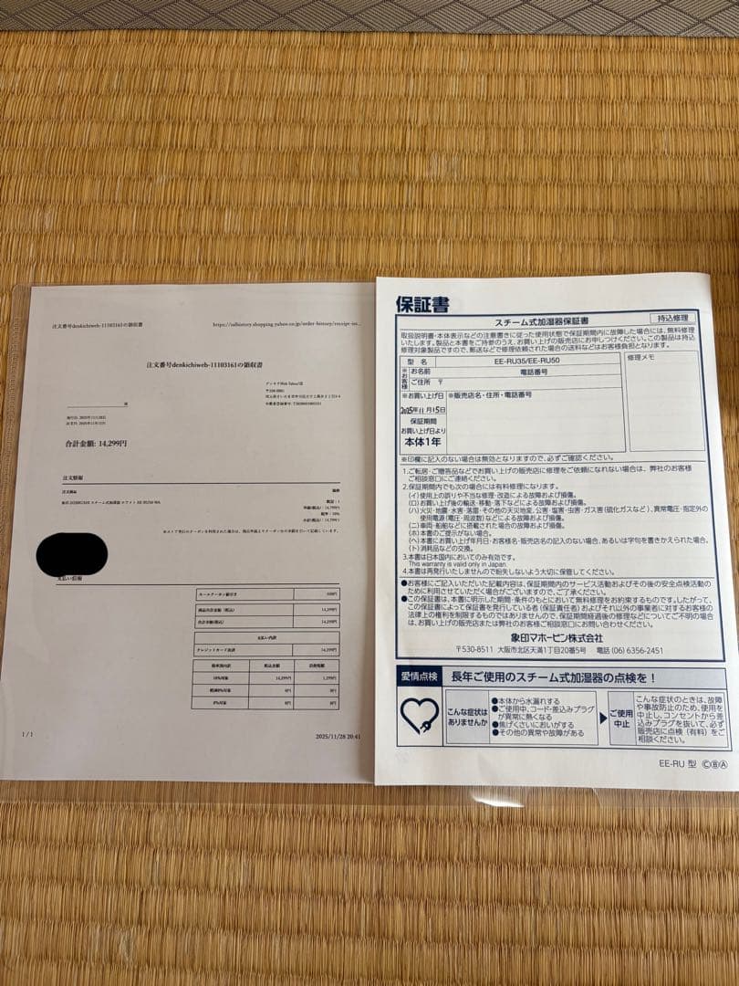 【美品】象印 スチーム式加湿器 EE-RU50（保証書・領収書付）