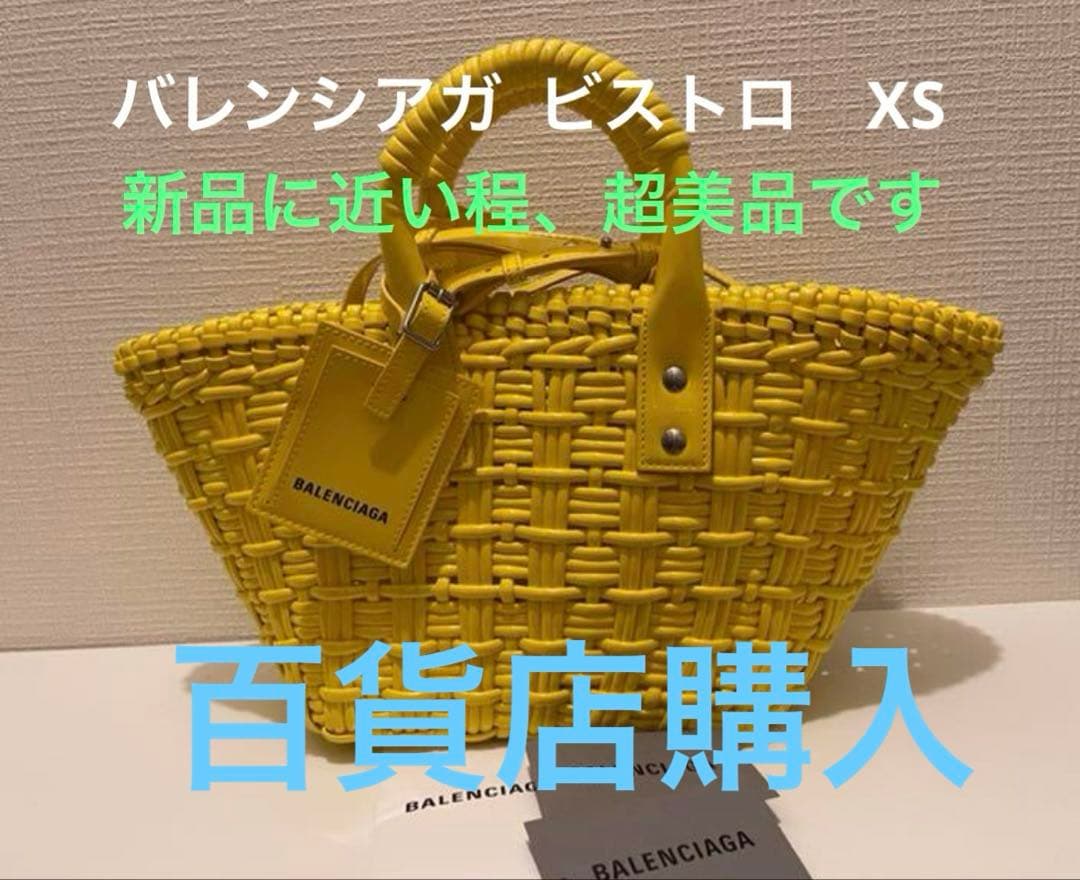 BALENCIAGA バレンシアガ ビストロXS イエロー　かごバッグ