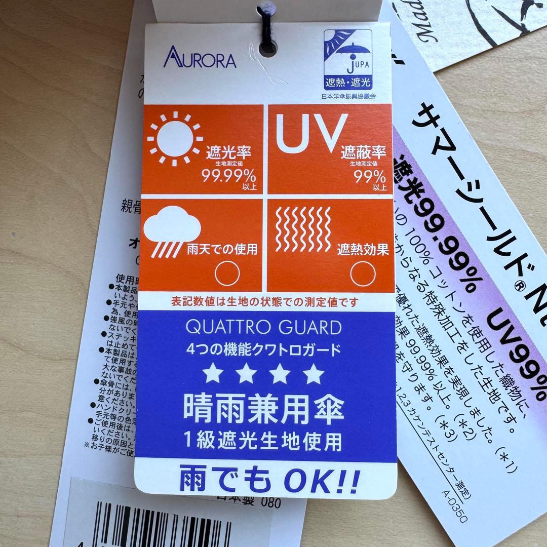 ★新品★Blao 晴雨兼用 日傘　１級遮光　遮熱　サマーシールド　軽量　日本製