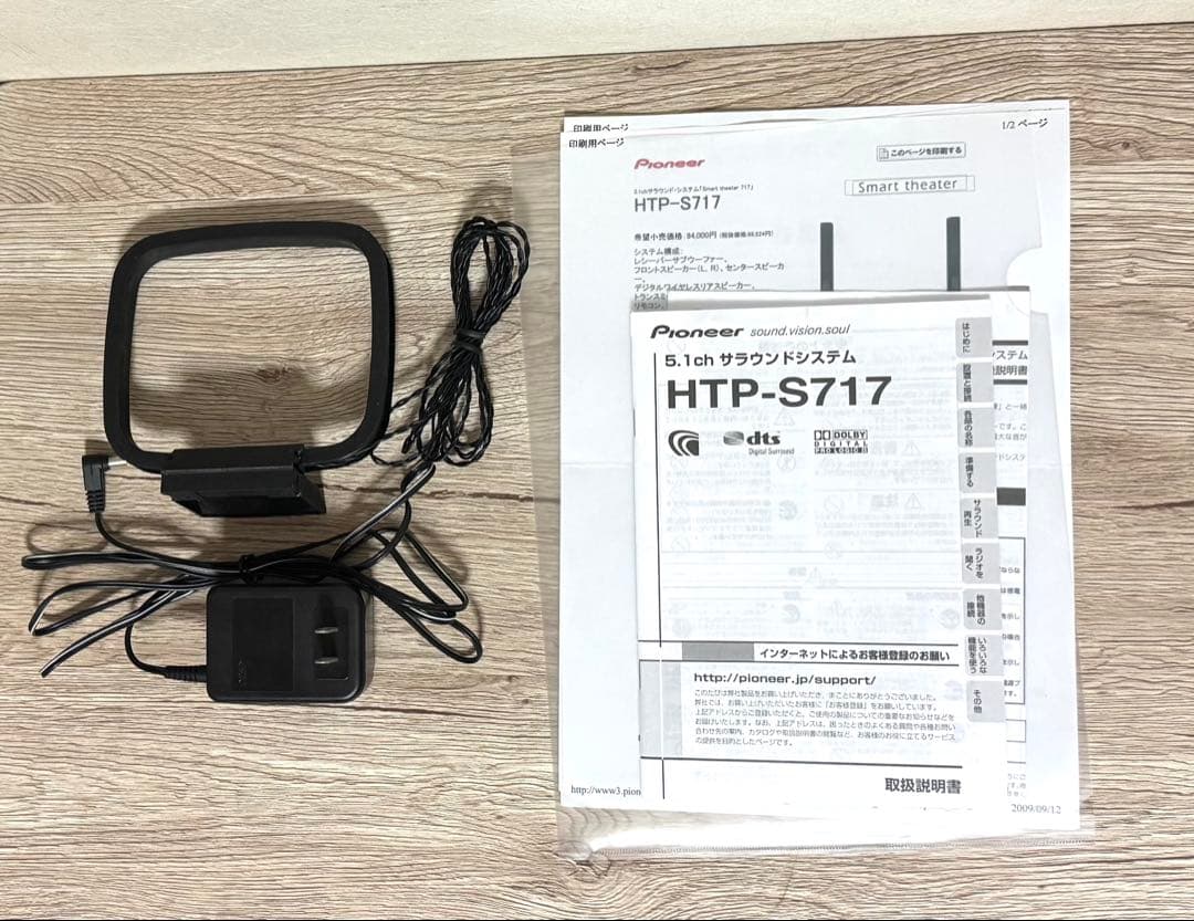 カネカネPioneer 5.1chホームシアターシステム