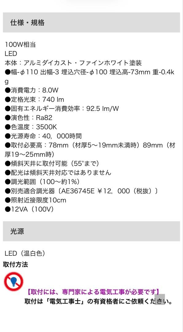 コイズミ照明　LED照明 100V 温白色 6個セット