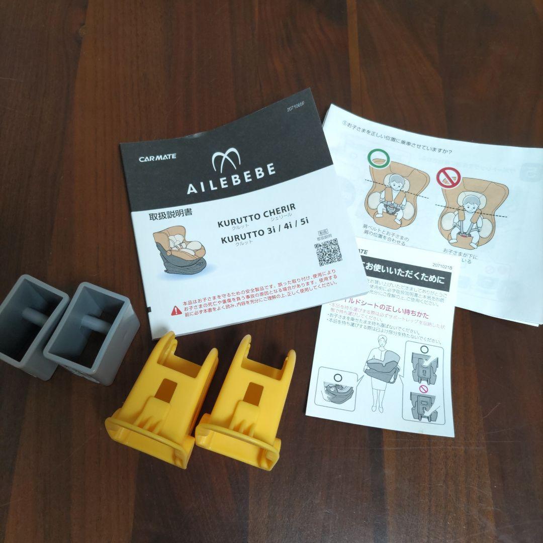 エールベベ　クルット4i　プレミアムドライ　ブラウン　ISOFIX