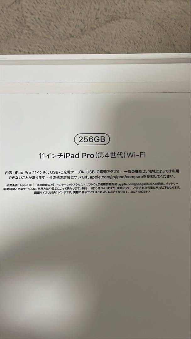 iPad Pro 11インチ（第4世代）256GB Wi-Fi