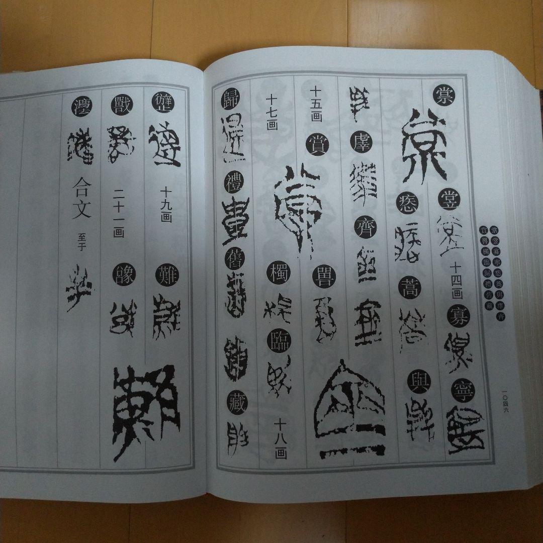 楚汉简帛书典　楚漢簡帛書典