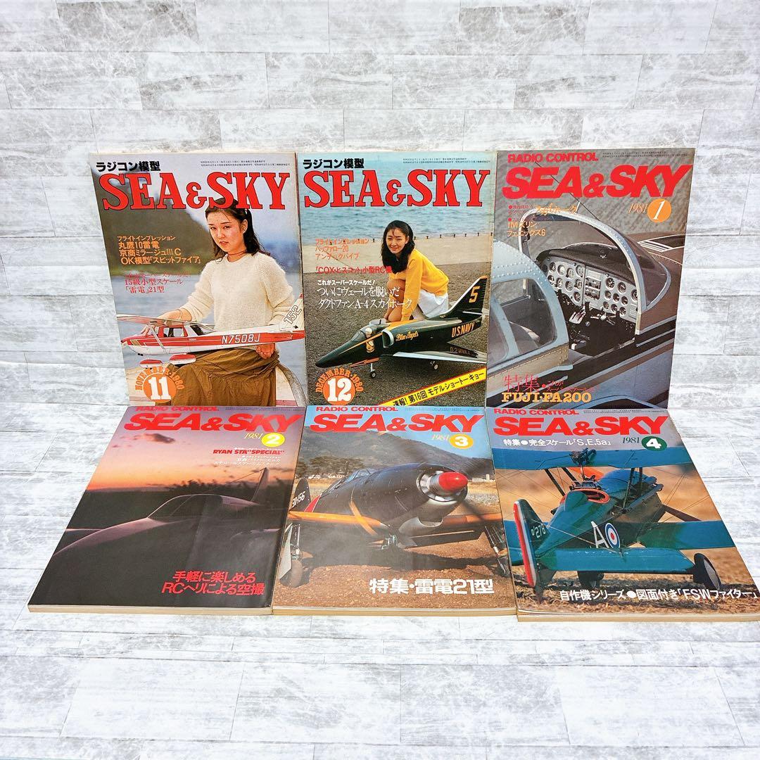 ラジコン模型 シーアンドスカイ 模型雑誌 ラジコン RC レトロ 入手困難