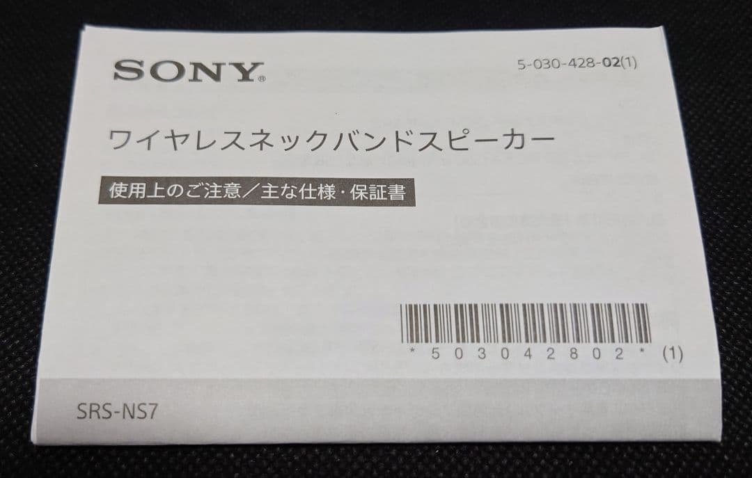 【美品／完動品】SONY ネックスピーカー SRS-NS7