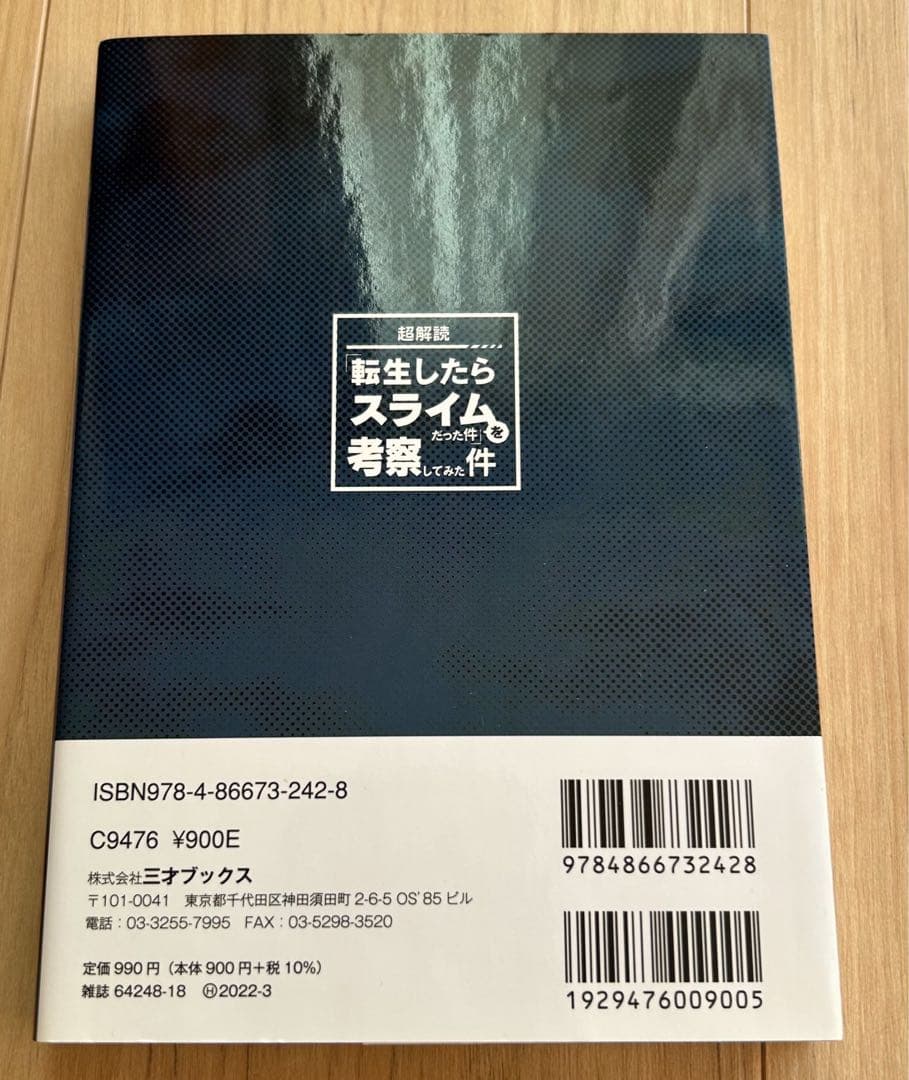 転生したらスライムだった件 28冊　　1〜26巻 + 28巻 + 考察本
