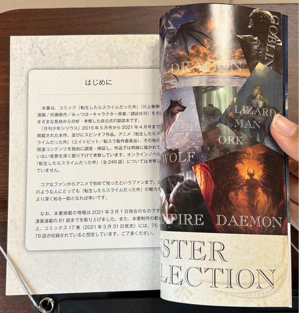 転生したらスライムだった件 28冊　　1〜26巻 + 28巻 + 考察本