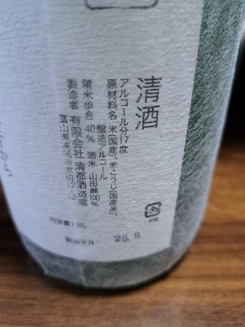 勝駒　大吟醸　1800ml