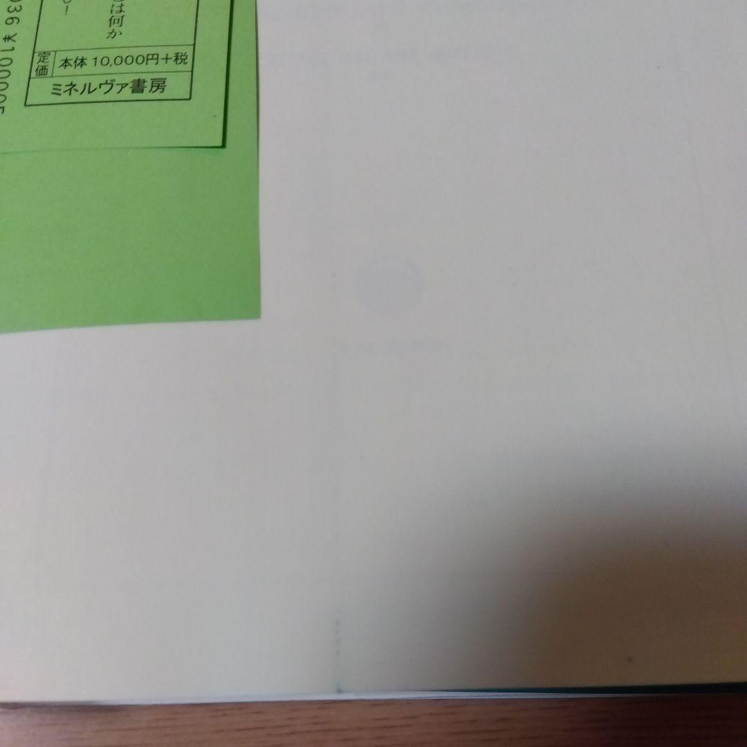 ソーシャルワークにおけるスピリチュアリティとは何か : 人間の根源性にもとづく…