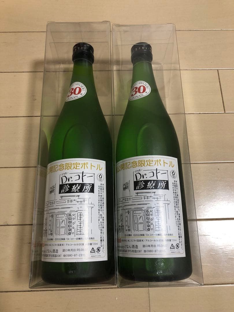 特別限定酒 720ml 2本セット アルコール30度