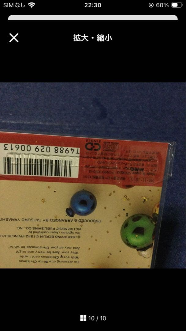 山下達郎　クリスマスイブ　91JR東海CM未開封　8センチ8cmシングル邦楽CD