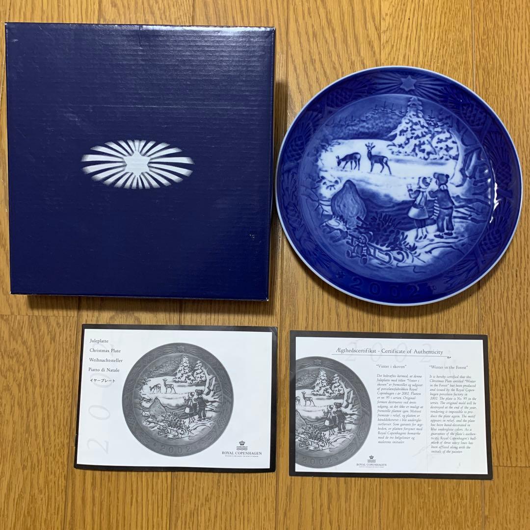 ロイヤルコペンハーゲンイヤープレート1995〜2003 箱あり
