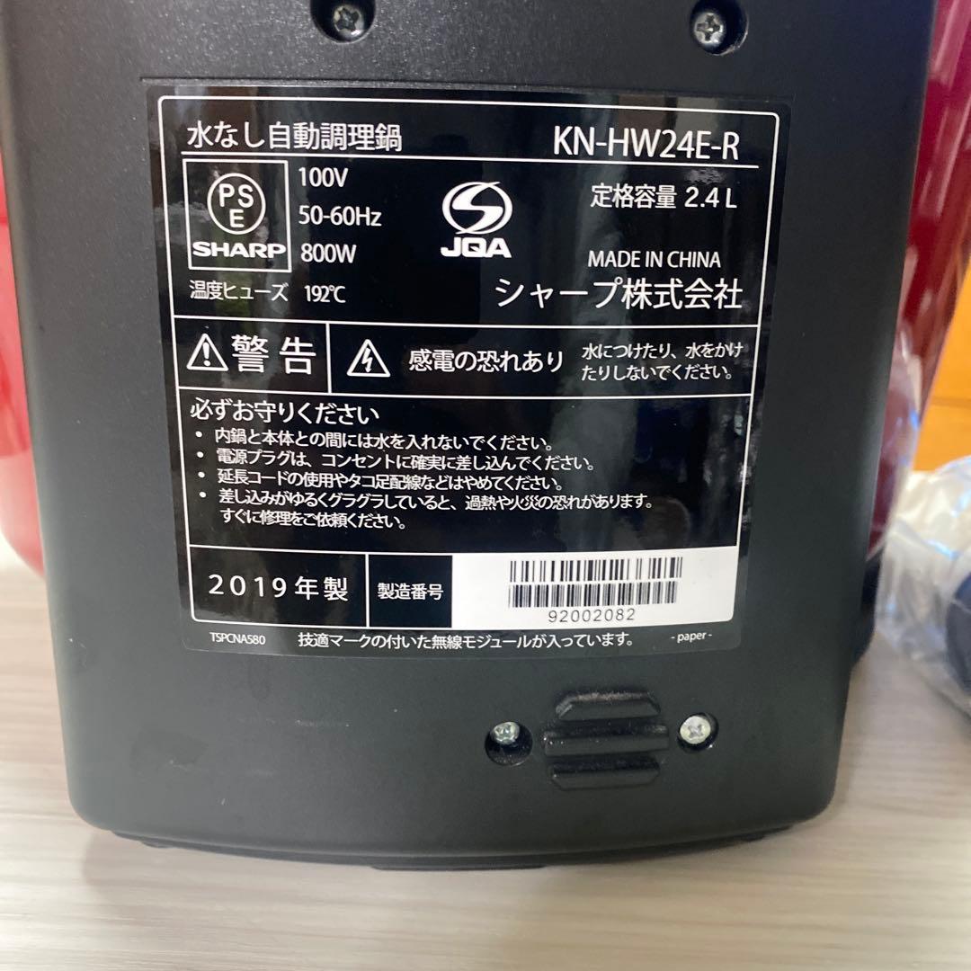 SHARP ヘルシオ KN-HW24E 電気圧力鍋 2.4Lタイプ