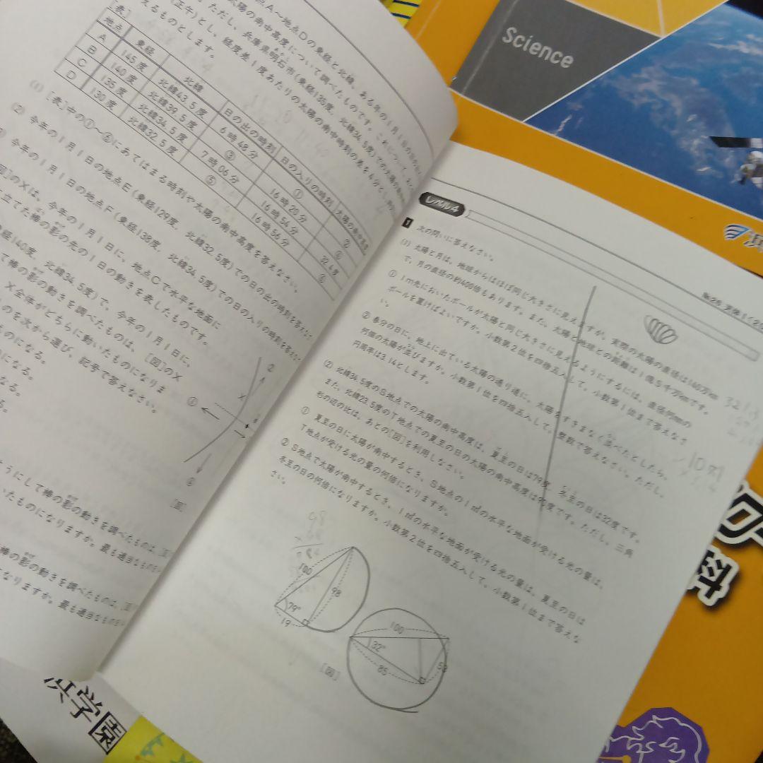 浜学園　小6　 国算理テキスト　2025年受験使用　中古