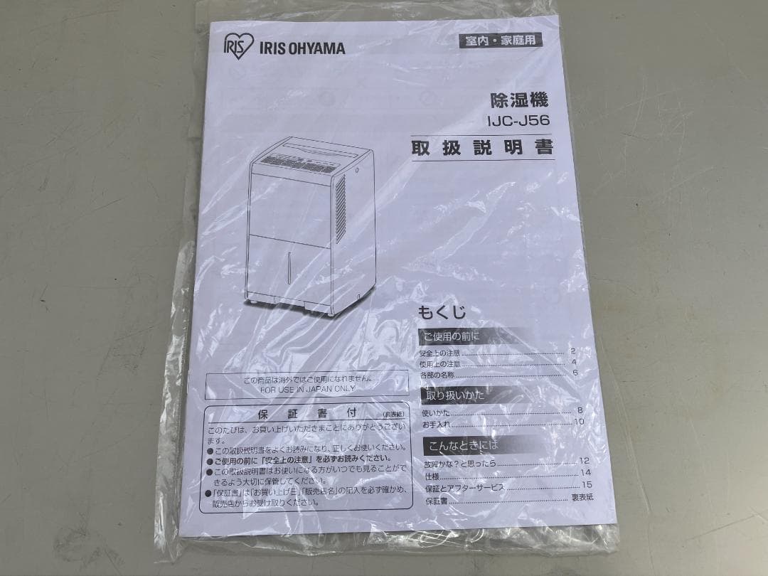 ★美品★アイリスオーヤマ　除湿機 コンプレッサー式 IJC-J56-W　21年