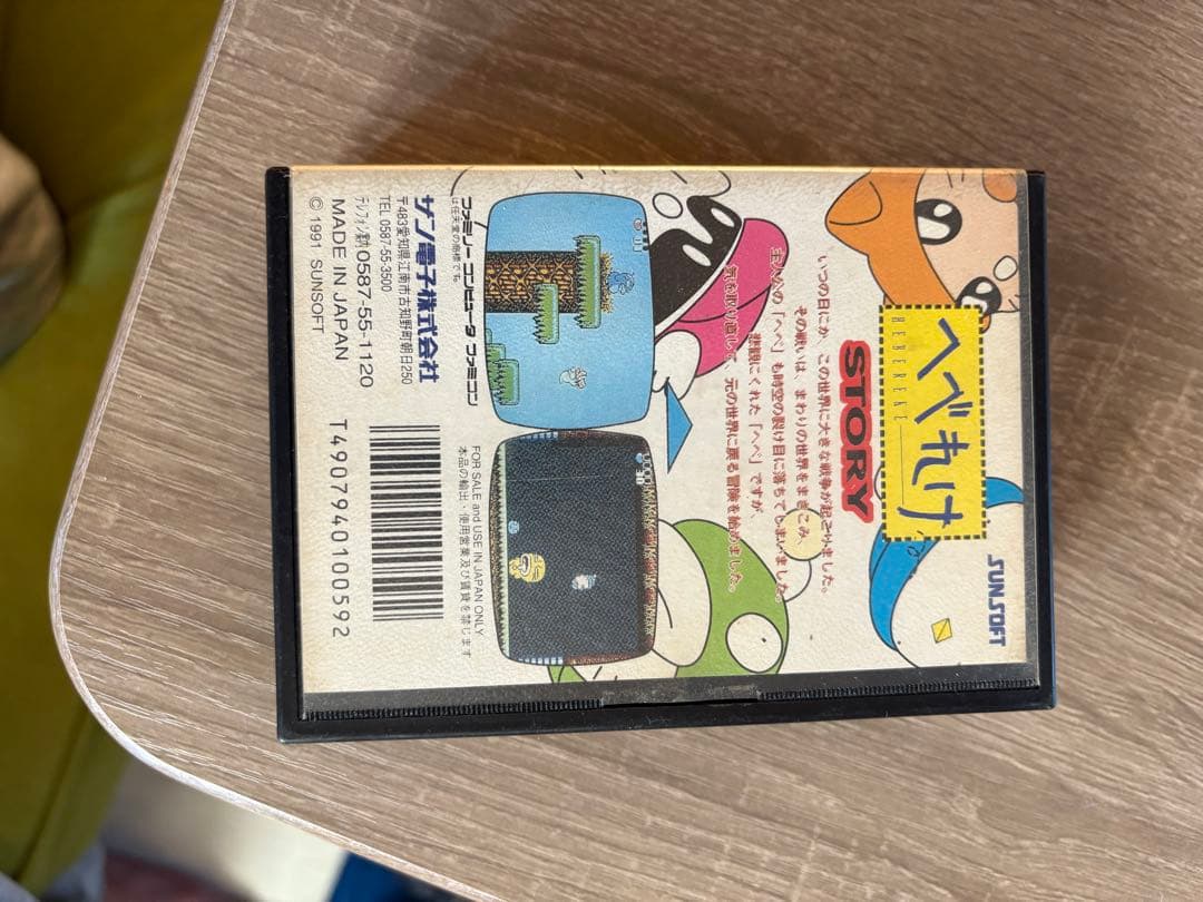 ファミコンソフト　へべれけ　箱説あり　動作確認済