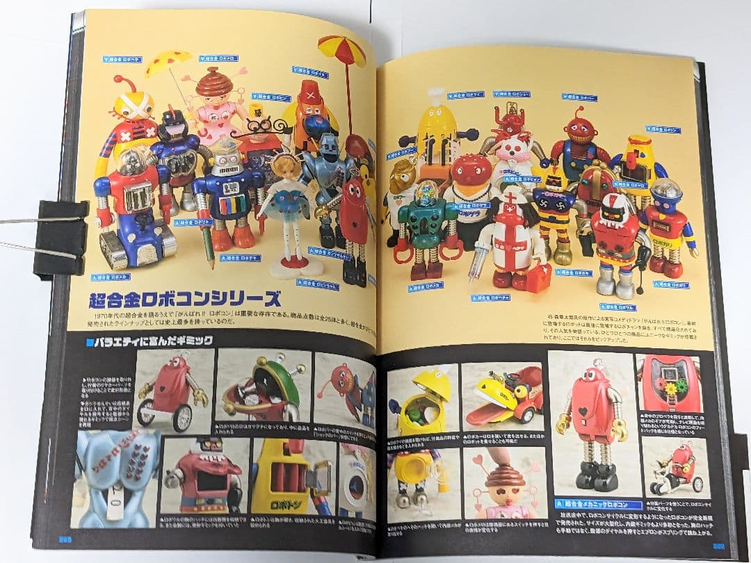 40【資料】無敵の王者 ポピー Memorial ホビージャパン ムック