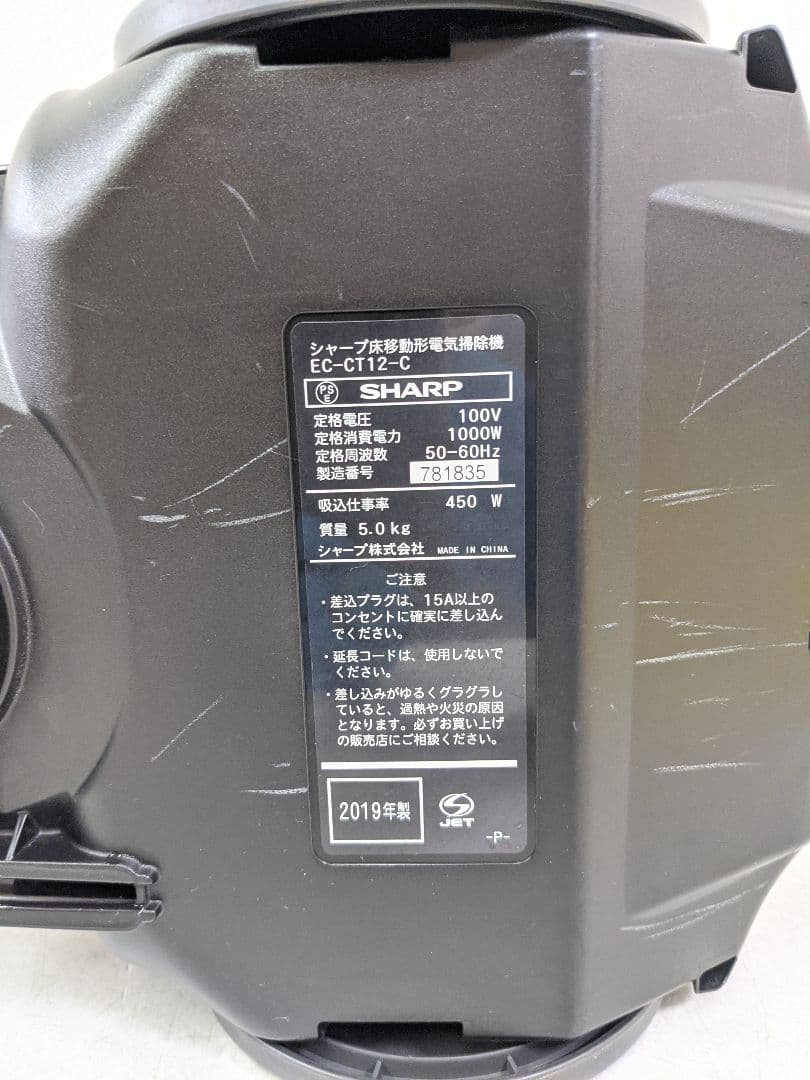 SHARP シャープ EC-CT12-C サイクロン式掃除機 2019年製