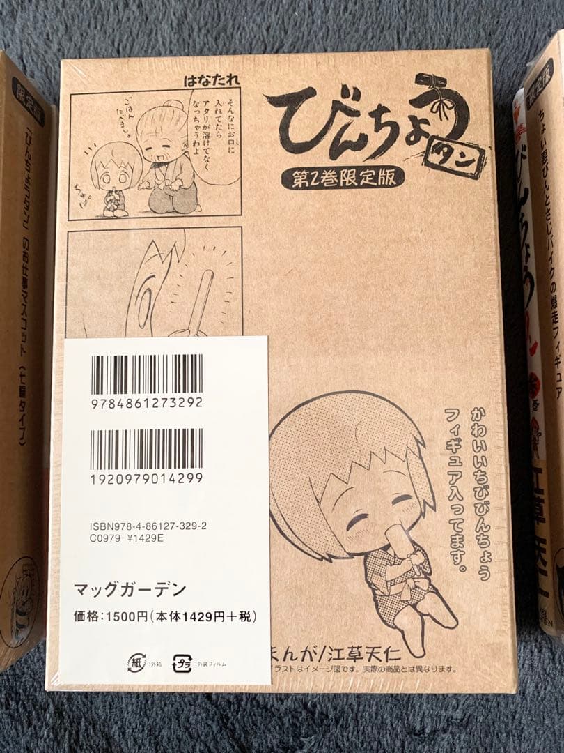 びんちょうタン　コミック初回限定版　５種セット　未開封品　江草天仁