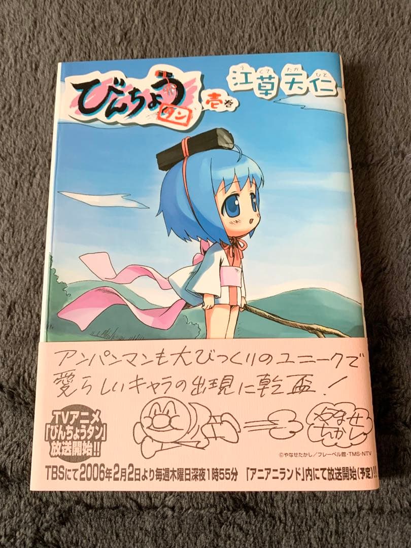 びんちょうタン　コミック初回限定版　５種セット　未開封品　江草天仁