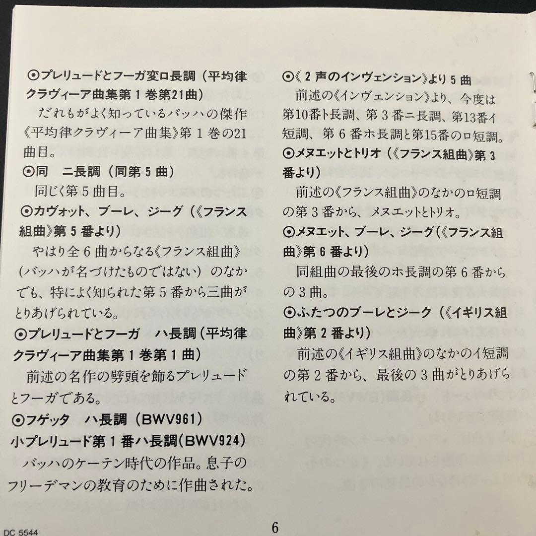 【売約済】グレン・グールド／リトル・バッハ・ブック