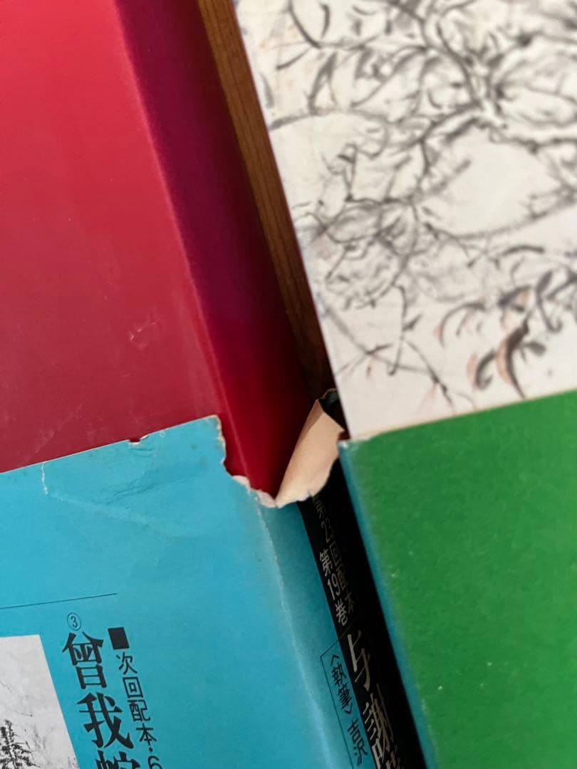 【初版】日本美術絵画全集（全25巻）17巻〜20巻