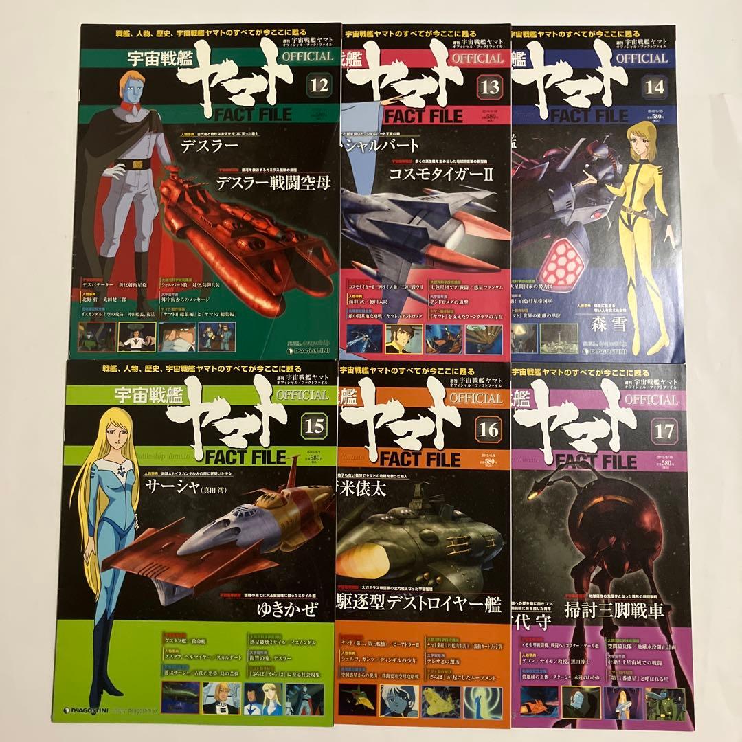 宇宙戦艦ヤマト OFFICIAL FACT FILE 72冊セット