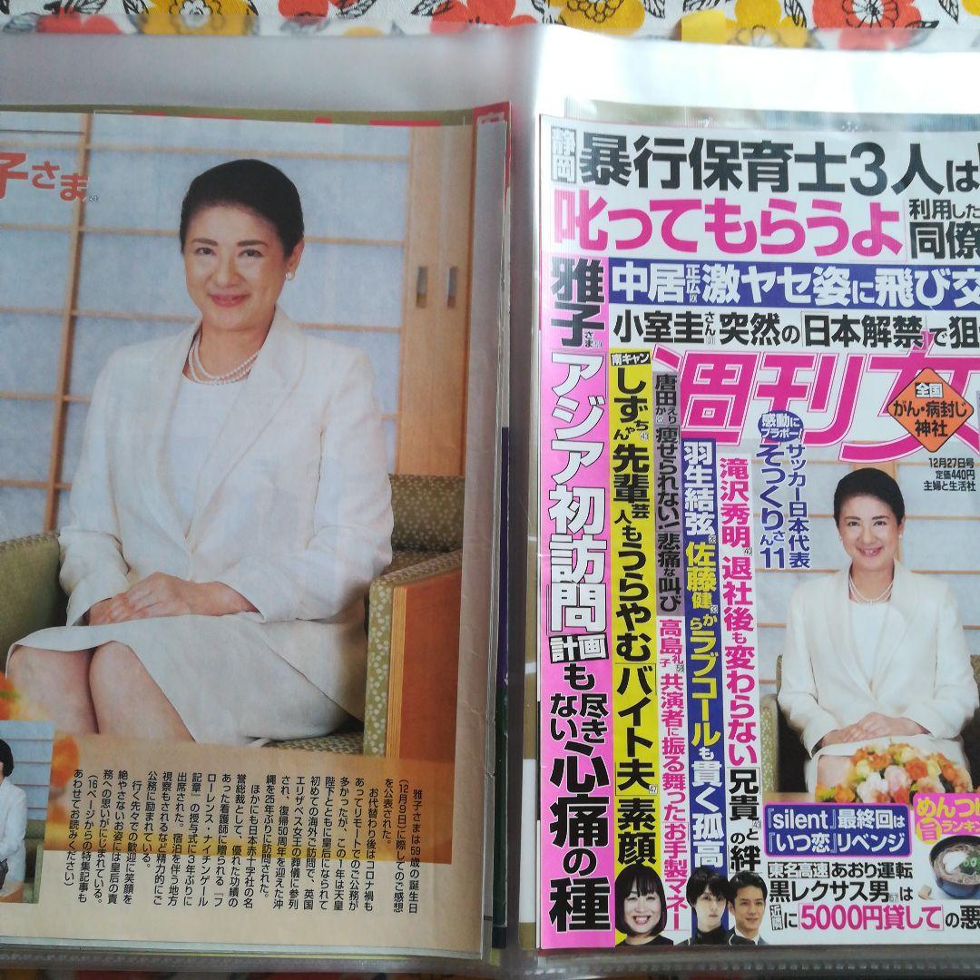 天皇皇室　雅子さま　愛子さま　週刊誌切り抜き記事　表紙のみ　新聞切り抜き　多数