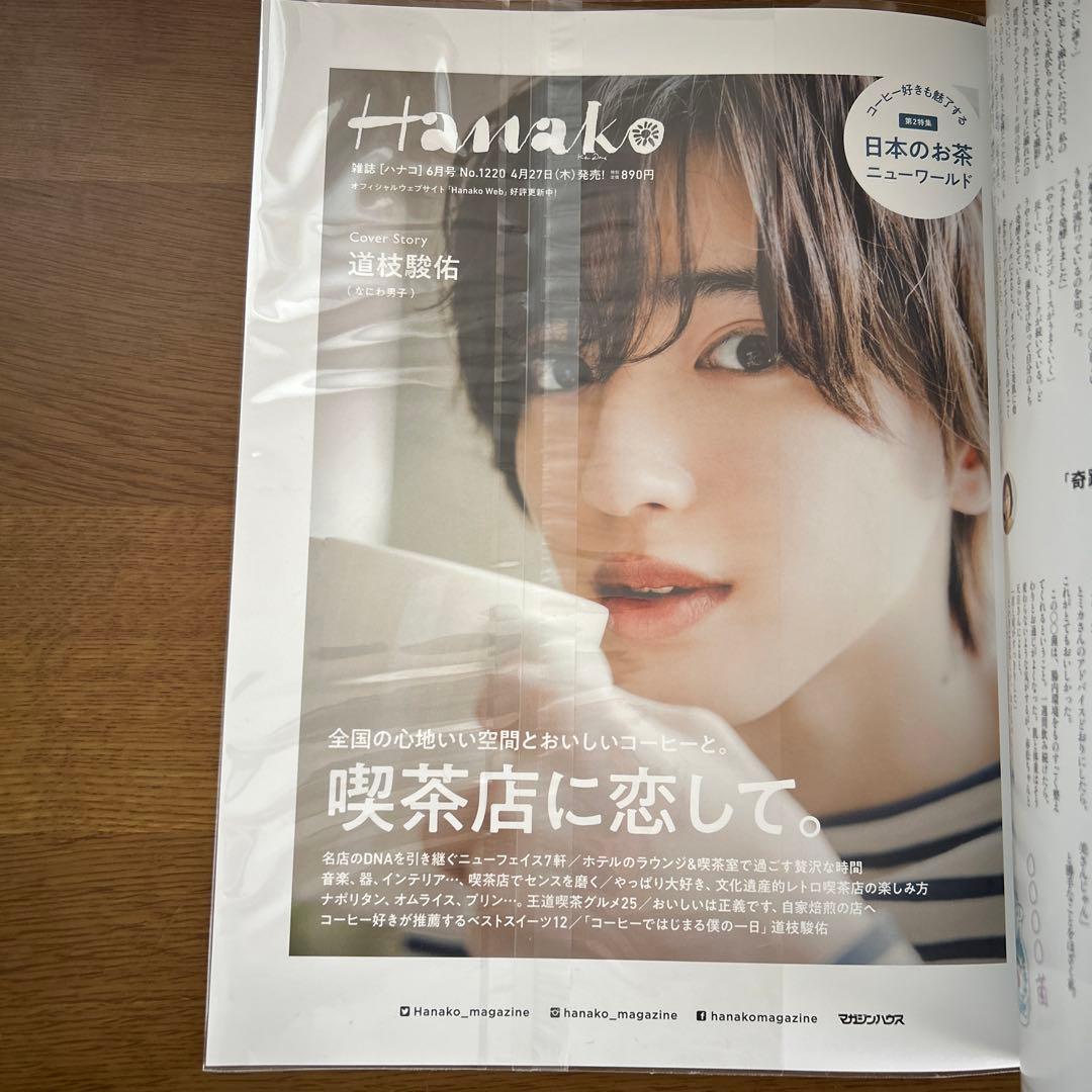 向井康二 表紙 雑誌 8冊セット