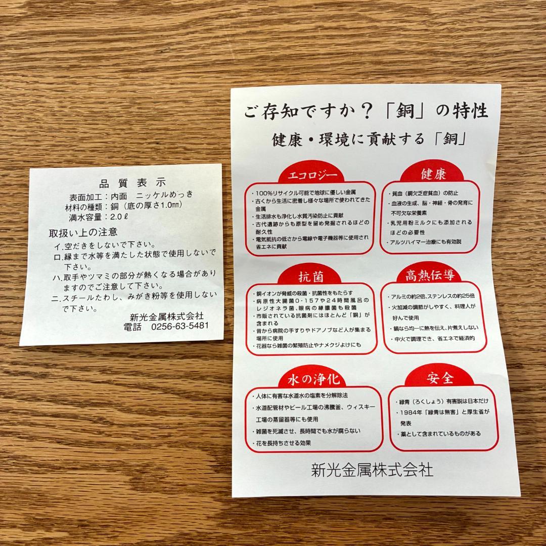新光金属株式会社 COPPER100 銅ケトル 2.0リットル 未使用品 やかん