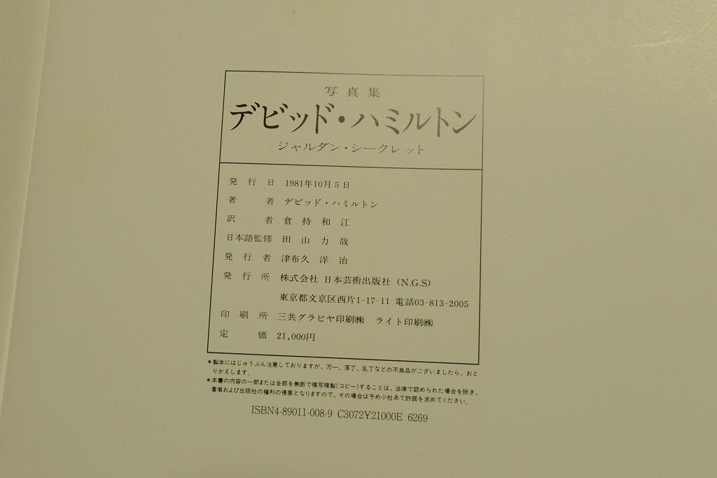 David Hamilton：Jardin Secret ★★再値下げしました