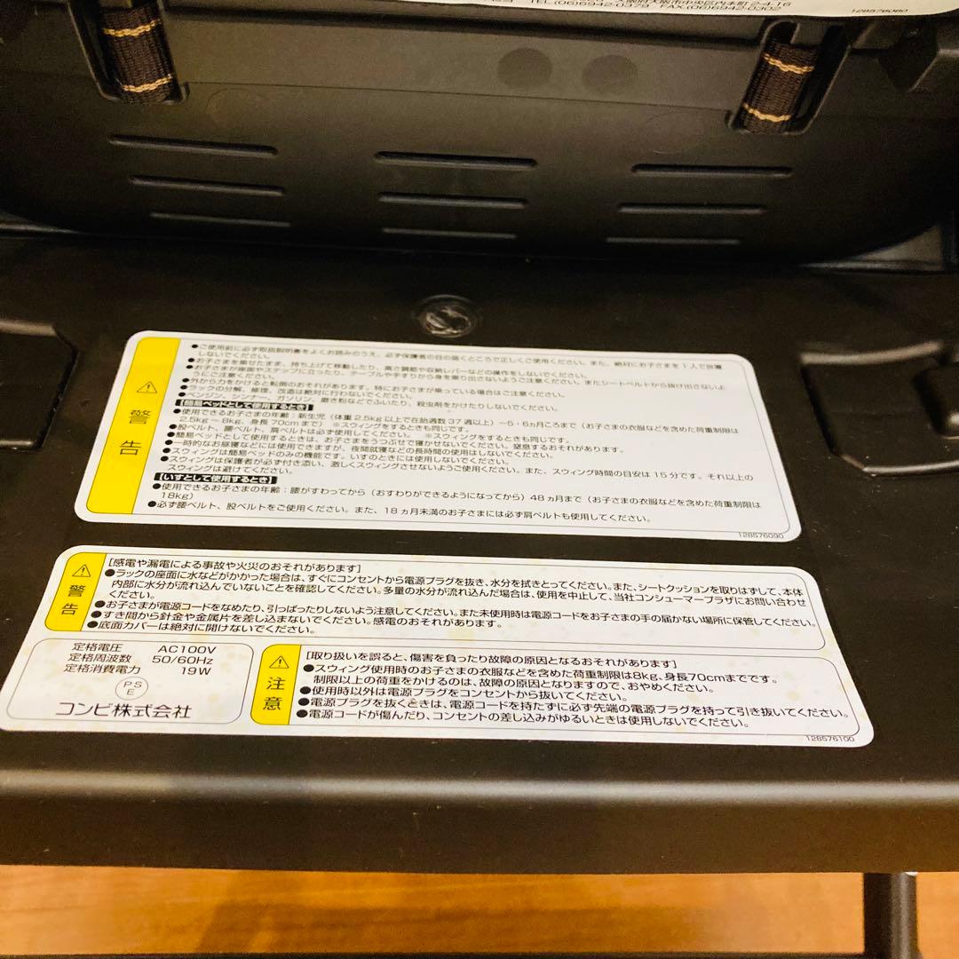 Combi ネムリラ AT BEDi 電動　コンビ スイングチェア　ベビー用品