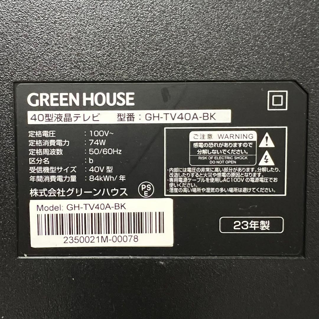 チップさん全国送料込昨年購入グリーンハウス40型液晶TVかんたん操作東芝LSI