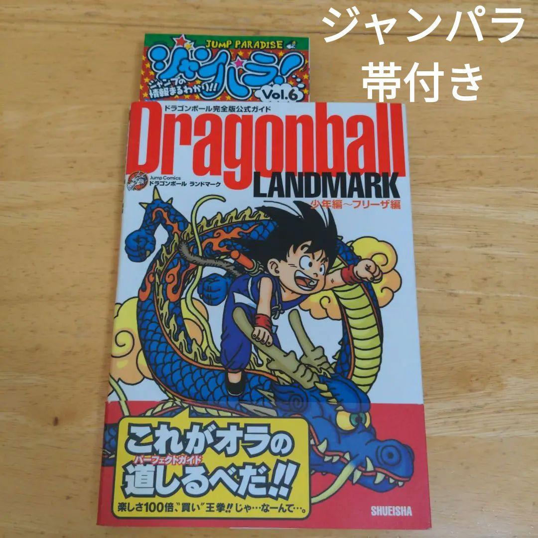 【初版】ドラゴンボール　完全版　初版　全３４巻　セット　鳥山明　公式ガイド付き