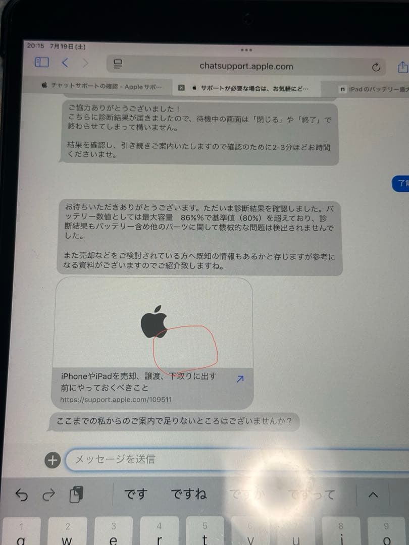 Apple iPad Air (第3世代) 64GB バッテリー容量86%