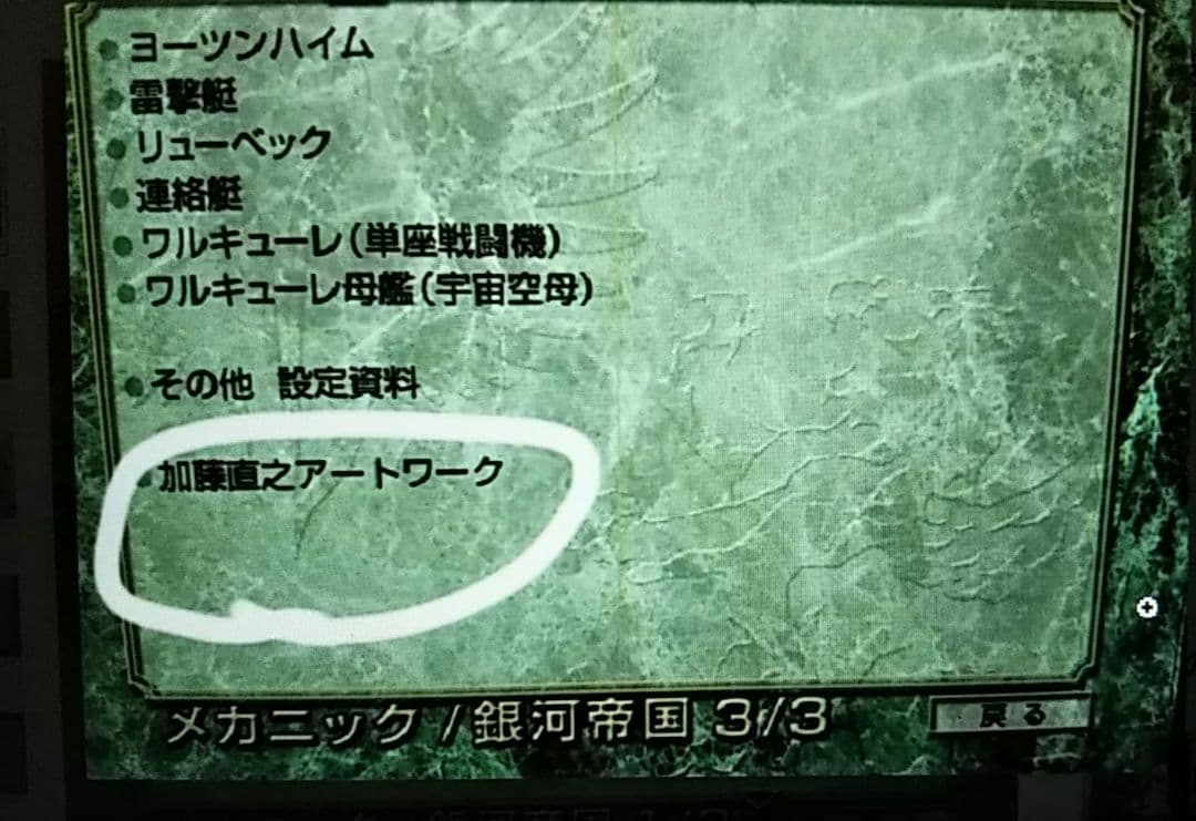 新品未開封 エンサイクロペディア 銀河英雄伝説 OVA 特典
