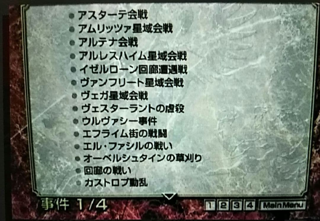 新品未開封 エンサイクロペディア 銀河英雄伝説 OVA 特典